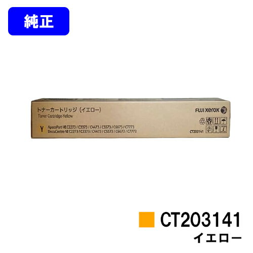 Other - ゼロックス トナーカートリッジ CT203141 イエロー【純正品】【翌営業日出荷】【送料無料】【ApeosPort-VII C2273/C3372/C3373/C4473/C5573/C6673/C7773DocuCentre-VII C2273/C3372/C3373/C4473/C5573/C6673/C7773】