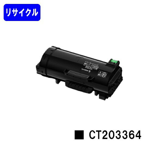 ゼロックス トナーカートリッジ CT203364リサイクルトナー 【最短即日出荷】【送料無料】【ApeosPort-VII P4022】