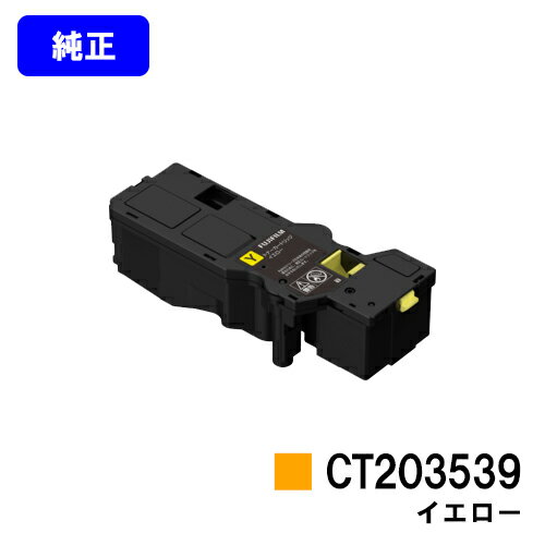 Other - 富士フイルムBI(旧ゼロックス)トナーカートリッジ CT203539 イエロー【純正品】【翌営業日出荷】【送料無料】【ApeosPrint C320dw/Apeos C320z】