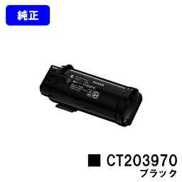 富士フイルムBI(旧ゼロックス)トナーカートリッジ CT203970 ブラック【純正品】【翌営業日出荷】【送料無料】【ApeosPrint C4030/ApeosPrint C3530】