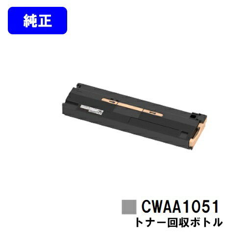 Rakuten - 富士フイルムBI(旧ゼロックス)トナー回収ボトル CWAA1051【純正品】【翌営業日出荷】【送料無料】【ApeosPrint C5570/ApeosPrint C4570】※ApeosPort Print C5570/ApeosPort Print C4570には対応しておりません。