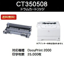 ゼロックスドラムカートリッジCT350508【汎用品】【翌営業日出荷】【送料無料】【DocuPrint2000】