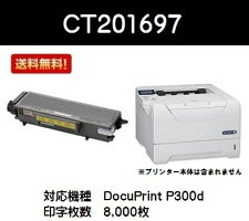 ゼロックストナーカートリッジCT201697【純正品】【翌営業日出荷】【送料無料】【DocuPrintP300d】