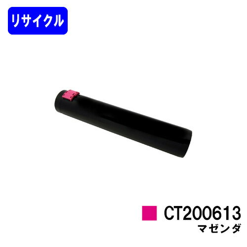 Recyclables - ゼロックス トナーカートリッジ CT200613 マゼンダリサイクルトナー 【最短即日出荷】【送料無料】【DocuPrint C3250/DocuPrint C3140/DocuPrint C3540】