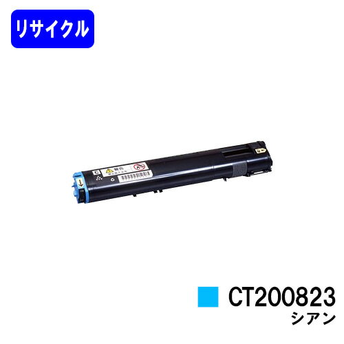 Rakuten - ゼロックス トナーカートリッジ CT200823 シアンリサイクルトナー 【最短即日出荷】【送料無料】【DocuPrint C3050】