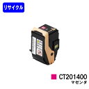 ゼロックス トナーカートリッジ CT201400 マゼンダ【リサイクルトナー】【即日出荷】【送料無料】【DocuPrint C3350】【自社工場直送】