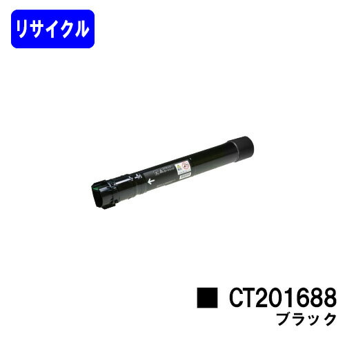 楽天プリントジョーズ楽天市場店ゼロックス トナーカートリッジ CT201688 ブラック【リサイクルトナー】【即日出荷】【送料無料】【DocuPrint C5000d】【安心の自社工場直送】