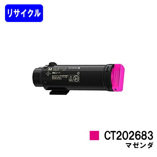 ゼロックス トナーカートリッジ CT202683 マゼンタ【リサイクルトナー】【即日出荷】【送料無料】【DocuPrint CP310dw/DocuPrint CM310z】【自社工場直送】