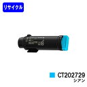 ゼロックス トナーカートリッジ CT202729 シアン【リサイクルトナー】【即日出荷】【送料無料】【DocuPrint CP210dw】※ご注文前に在庫確認をお願いします