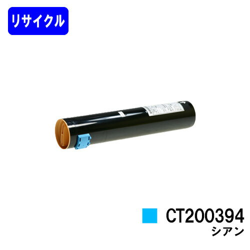 Rakuten - ゼロックス トナーカートリッジ CT200394 シアンリサイクルトナー 【最短即日出荷】【送料無料】※ご注文前に在庫の確認をお願いします