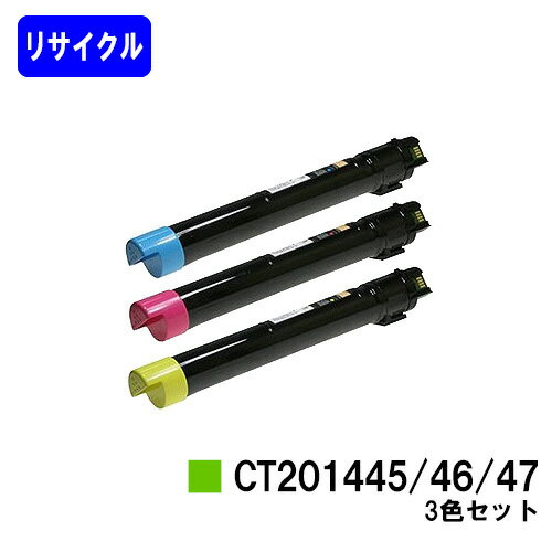 Rakuten - ゼロックス トナーカートリッジ CT201445/46/47お買い得カラー3色セットリサイクルトナー 【最短即日出荷】【送料無料】【DocuCentre-IV C2260/DocuCentre-IV C2263】※ご注文前に在庫の確認をお願いします