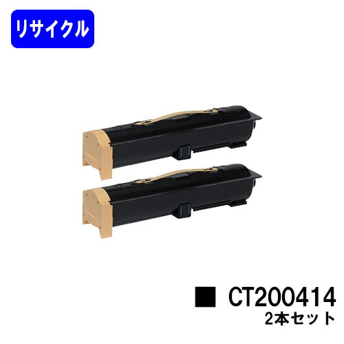 Other - ゼロックス トナーカートリッジ CT200414お買い得2本セットリサイクルトナー 【最短即日出荷】【送料無料】※ご注文前に在庫の確認をお願いします