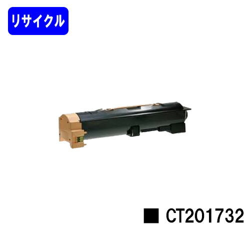 ゼロックス トナーカートリッジ CT201732(CT201733)リサイクルトナー 【最短即日出荷】【送料無料】【DocuCentre-IV 2060/3060/3070/4070 ApeosPort-IV 3070/4070】※ご注文前に在庫の確認をお願いします