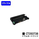ゼロックス ドラムカートリッジ CT350738リサイクル品 【最短即日出荷】【送料無料】【DocuPrint 2020】(2)
