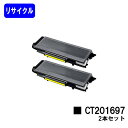 ゼロックス トナーカートリッジ CT201697 お買い得2本セットリサイクルトナー 【最短即日出荷】【送料無料】【DocuPrint P300d】