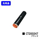 ゼロックス トナーカートリッジ CT200247 ブラック【汎用品】【翌営業日出荷】【送料無料】【DocuPrint C3530】