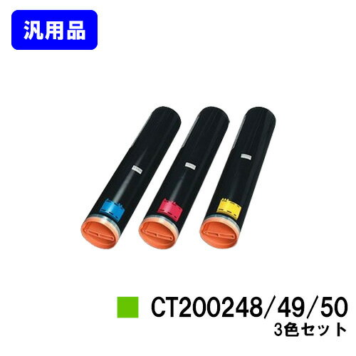 Rakuten - ゼロックス トナーカートリッジ CT200248/49/50お買い得カラー3色セット【汎用品】【翌営業日出荷】【送料無料】【DocuPrint C3530】
