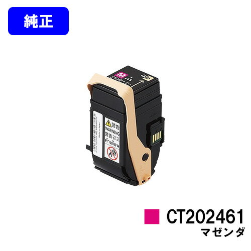 Rakuten - ゼロックス トナーカートリッジ CT202461 マゼンダ【純正品】【翌営業日出荷】【送料無料】【DocuPrint C3450d】
