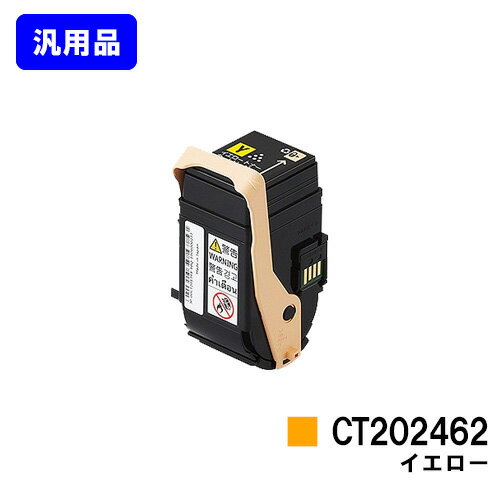 Generic Products - ゼロックス トナーカートリッジ CT202462 イエロー【汎用品】【即日出荷】【送料無料】【DocuPrint C3450d】