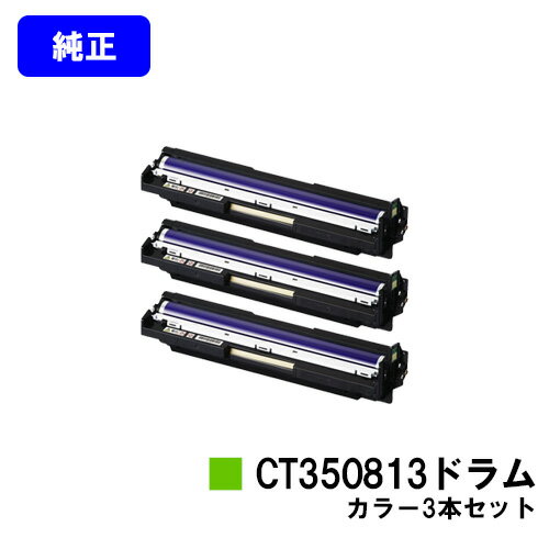 ゼロックス ドラムカートリッジCT350813 カラー3本セット DocuPrint C3350/DocuPrint C2450/DocuPrint C3450d/DocuPrint C2550d/ApeosPrint C3060S/Doc...