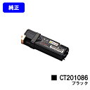 ゼロックス トナーカートリッジ CT201086 ブラック