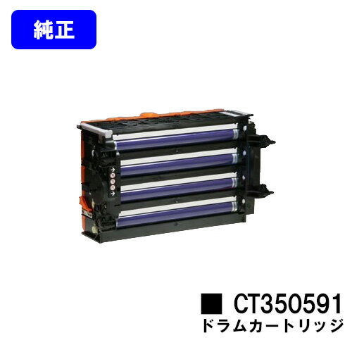 ゼロックス ドラムカートリッジ CT350591【純正品】【翌営業日出荷】【送料無料】【DocuPrint C1100/DocuPrint C2110】