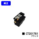 ゼロックス CT201761 ブラック（CT201757の増量タイプ） DocuPrint CP100b/DocuPrint CP200w/DocuPrint CM200fw ブラック：2,000枚　カラー：1,400枚（A4/5%印字率時） ご注文確定日の翌営業日出荷となります。代金引換の場合、ご注文確定日の翌々営業日出荷となります。 【関連商品】 リサイクル品 トナーカートリッジ 大容量トナーカートリッジCT201761（ブラック） 大容量トナーカートリッジCT201762（シアン） 大容量トナーカートリッジCT201763（マゼンダ） 大容量トナーカートリッジCT201764（イエロー） 大容量トナーカートリッジCT201762/63/64（お買い得カラー3色セット） 大容量トナーカートリッジCT201761/62/63/64（お買い得4色セット） 純正品 トナーカートリッジ トナーカートリッジCT201757（ブラック2本セット） トナーカートリッジCT201758/59/60（お買い得カラー3色セット） トナーカートリッジCT201757/58/59/60（お買い得4色セット） 大容量トナーカートリッジCT201761（ブラック） 大容量トナーカートリッジCT201762（シアン） 大容量トナーカートリッジCT201763（マゼンダ） 大容量トナーカートリッジCT201764（イエロー） 大容量トナーカートリッジCT201762/63/64（お買い得カラー3色セット） 大容量トナーカートリッジCT201761/62/63/64（お買い得4色セット） 郵便振替 カード支払い 代金引換 銀行振込 楽天バンク決済