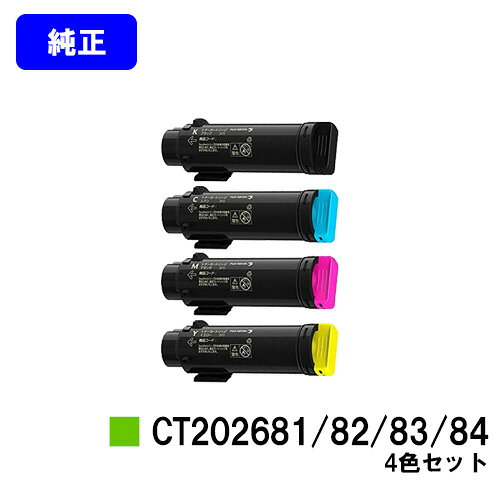 ゼロックス トナーカートリッジ CT202681/82/83/84お買い得4色セット【純正品】【翌営業日出荷】【送料無料】【DocuPrint CP310dw/DocuPrint CM310z】