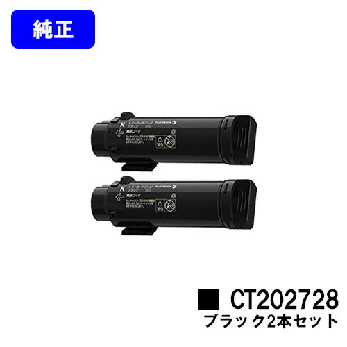 Rakuten - ゼロックス トナーカートリッジ CT202728 ブラックお買い得2本セット【純正品】【翌営業日出荷】【送料無料】【DocuPrint CP210dw/DocuPrint CM210z】