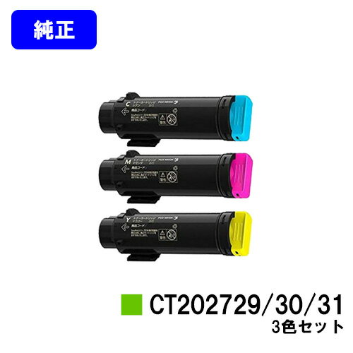 Rakuten - ゼロックス トナーカートリッジ CT202729/30/31お買い得カラー3色セット【純正品】【翌営業日出荷】【送料無料】【DocuPrint CP210dw/DocuPrint CM210z】