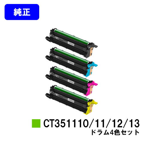 ゼロックス ドラムカートリッジ CT351110/11/12/13お買い得4色セット【純正品】【翌営業日出荷】【送料無料】【DocuPrint CP310dw/DocuPrint CP210dw/DocuPrint CM310z/DocuPrint CM210z】