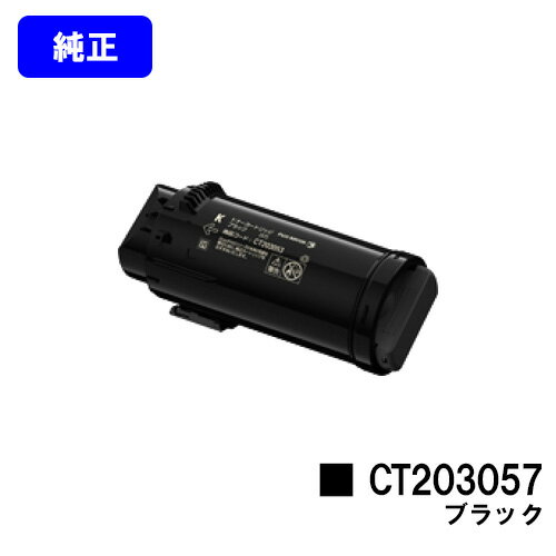 Rakuten - ゼロックス トナーカートリッジ CT203057 ブラック【純正品】【翌営業日出荷】【送料無料】【DocuPrint CP500d】
