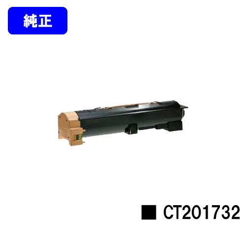 Rakuten - ゼロックス トナーカートリッジ CT201732(CT201733)【純正品】【2～3営業日以内出荷】【送料無料】【DocuCentre-IV 2060/3060/3070/4070 ApeosPort-IV 3070/4070】※ご注文前に在庫の確認をお願いします