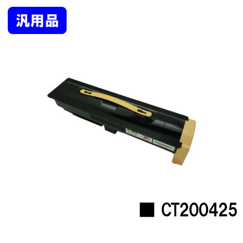 ゼロックス トナーカートリッジ CT200425【汎用品】【翌営業日出荷】【送料無料】【DocuPrint 405/DocuPrint 505】