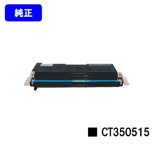 ゼロックス ナーカートリッジ CT35051