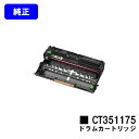 ゼロックス ドラムカートリッジ CT351175