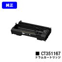 ゼロックス ドラムカートリッジ CT351167【純正品】【翌営業日出荷】【送料無料】【DocuPrint 3500d/DocuPrint 4400d】