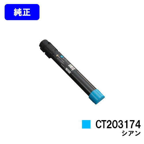 ゼロックス トナーカートリッジCT203