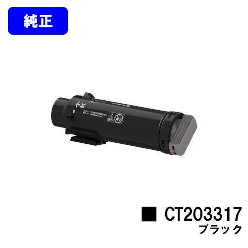 ゼロックス トナーカートリッジ CT203317 ブラック【純正品】【3~5営業日内出荷】【送料無料】【DocuPrint CP310st】 ゼロックス トナーカートリッジ CT203317 ブラック【純正品】【3~5営業日内出荷】【送料無料】【DocuPrint CP310st】