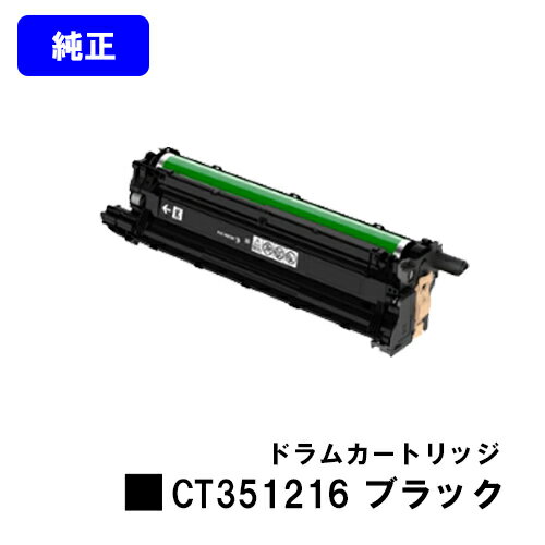 Rakuten - ゼロックス ドラムカートリッジ CT351216 ブラック【純正品】【翌営業日出荷】【送料無料】【ApeosPort-VII CP3322/ApeosPort-VII CP4422】