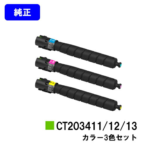 Rakuten - ゼロックス トナーカートリッジ CT203411/12/13お買い得カラー3色セット【純正品】【翌営業日出荷】【送料無料】【ApeosPort Print C5570/ApeosPort Print C4570】※ApeosPrint C5570/ApeosPrint C4570には対応しておりません。
