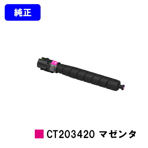 ゼロックス トナーカートリッジ CT203420 マゼンタ【純正品】【翌営業日出荷】【送料無料】【ApeosPort Print C5570/ApeosPort Print C4570】※ApeosPrint C5570/ApeosPrint C4570には対応しておりません。