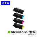ゼロックス トナーカートリッジ CT203057/58/59/60お買い得4色セット【汎用品】【翌営業日出荷】【送料無料】【DocuPrint CP500d】