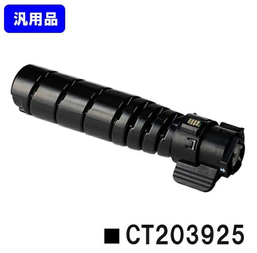 富士フイルムBI(旧ゼロックス)トナーカートリッジ CT203925【汎用品】【翌営業日出荷】【送料無料】【ApeosPrint 3960S/ApeosPrint 4560S】