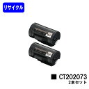 ゼロックス トナーカートリッジ CT202073お買い得2本セット