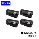 楽天プリントジョーズ楽天市場店ゼロックス トナーカートリッジ CT202074お買い得4本セット【リサイクルトナー】【即日出荷】【送料無料】【DocuPrint P350d】【安心の自社工場直送】