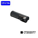 ゼロックス トナーカートリッジ CT202077