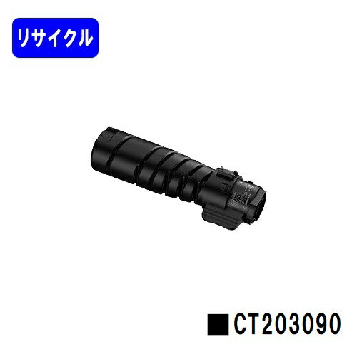 富士フイルムBI(旧ゼロックス) トナーカートリッジ CT203090【リサイクルトナー】【即日出荷】【送料無料】【DocuPrint 3200d/DocuPrint 3500d/DocuPrint 4400d】