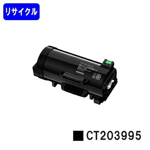 富士フイルムBI(旧ゼロックス)トナーカートリッジ CT203995