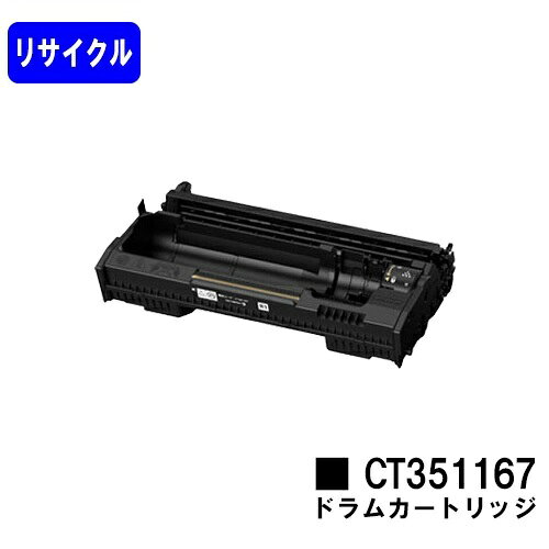 ドラムカートリッジCT351167 DocuPrint 3500d/DocuPrint 4400d 40,000枚（A4/5%印字率時） 在庫が無い場合は使用済みカートリッジをお預かりして、工場でトナーを充填致します。お急ぎの方は事前にお問い合わせ下さい。 納期：7〜10日 【関連商品】 リサイクル品 トナーカートリッジCT203090(6,000枚仕様) トナーカートリッジCT203091(10,000枚仕様) トナーカートリッジCT203092(15,000枚仕様) ドラムカートリッジCT351167 純正品 トナーカートリッジCT203090(6,000枚仕様) トナーカートリッジCT203091(10,000枚仕様) トナーカートリッジCT203092(15,000枚仕様) ドラムカートリッジCT351167